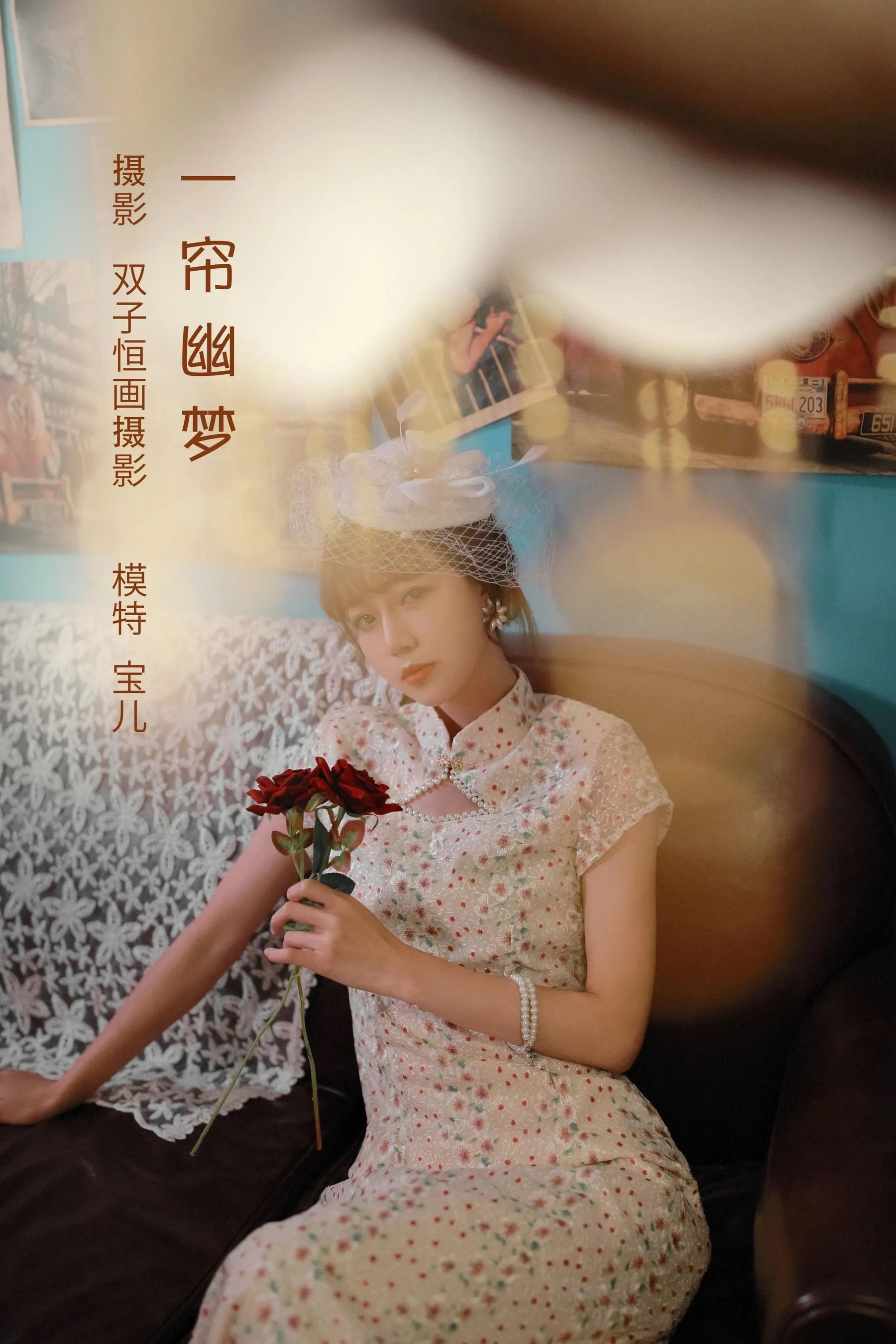 [YITUYU艺图语]2022.08.07 一帘幽梦 宝儿 [42P]插图1